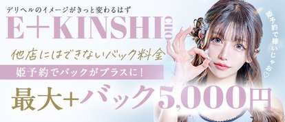 E+錦糸町