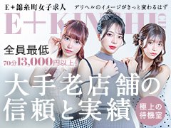 ★ヘブンネットお店ランキングで常に上位★<br />知名度／集客力／ブランディングはお任せください！<br /><br /><br />E+では実績が出てる女の子には<br />もっとお給料が上がるプランをご提示してます。<br />　→プラス単価設定<br />　→パーフェクトクラスへの昇格<br /><br /><br />