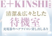 清潔＆広々とした待機室で、待機中も快適に過ごせます。ケータイの充電器やヘアアイロンなどの貸し出しも。
