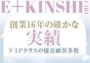  創業16年の確かな実績。客層の良さはエリアでも随一、ＶＩＰクラスの優良顧客多数。大型グループのメリットをぜひ実感してください。