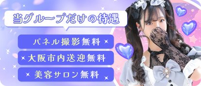 Pink Collection BABY ミナミ谷九店～ピンクコレクションベイビー～