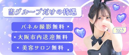 Pink Collection BABY ミナミ谷九店~ピンクコレクションベイビー~