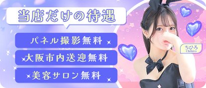 Pink Collection BABY ミナミ谷九店～ピンクコレクションベイビー～