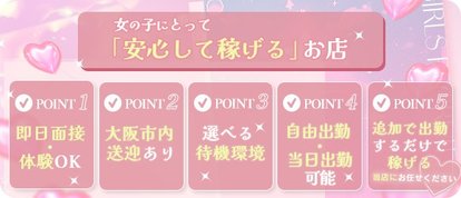Pink Collection BABY ミナミ谷九店～ピンクコレクションベイビー～