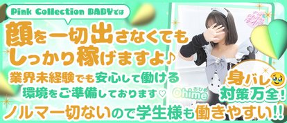 Pink Collection BABY ミナミ谷九店～ピンクコレクションベイビー～
