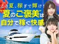東海No.1の利用者数だからできる！貴女を応援する毎日お給料にさらに２万円上乗せキャンペーン実施中♪シャブール　名古屋店