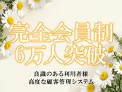 【会員数6万人突破】お客様が当店を利用するには個人情報の登録が必要になります。 この個人情報は当店の顧客管理システムで管理され、利用履歴、お好み、など様々なデータが蓄積されております。 これらはお客様がルール外のことができないといった抑止力にもなっています。