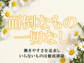【面倒なものは一切ありません】当店では女の子の働きやすさが最優先です。 ノルマ、罰金、雑費、実技講習などは一切ありません。 悪質な講習でのセクハラ行為などで辛い経験がある方でも当店では安心して働いていただけます。 10年以上在籍している女の子がいることがその証明です。