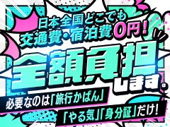 ◇◆女の子第一宣言をいたします◆◇<br /><br />完全個室待機♪♪<br />通いでも安心♪在籍保証制度あります♪<br />どこでも送迎あり♪♪