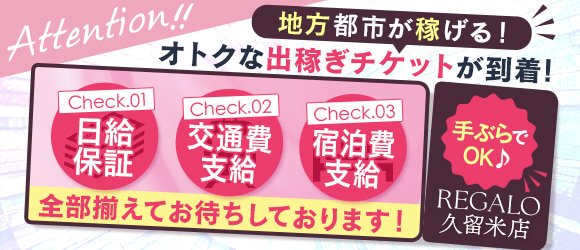 REGALO久留米店