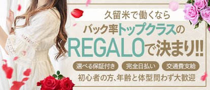 REGALO久留米店