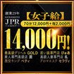JPRグループ　高級美人専門店　潤