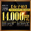 JPRグループ　高級美人専門店　潤