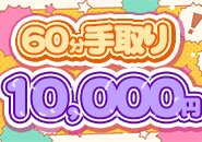 ガールズヘブンからの特典！全コース手取り1000円UP💕　ご希望の金額をご提示下さいm(_ _)m