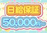 このお仕事をするならお金を稼がないと意味が無いです😿そういう時は日給保証があると安心です！　当店は金銭トラブル0💖　ご希望の金額をお申し付け下さいm(_ _)m