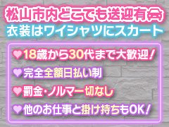 ◆無料送迎有り。　※送迎場所については要相談<br /><br />◆無料駐車場有。<br /><br />◆時給制なので、確実にお給料が出ます。※掛け持ちOK(要相談)<br /><br />◆完全全額日払い可能。<br /><br />◆ランキング賞金多数有り。<br /><br />◆ポイント制なので頑張った分、時給が上がります。<br /><br />◆罰金・ノルマ一切無し。<br /><br />◆自由出勤制・何時からでも出勤可。<br /><br />◆個別待機可能<br /><br />◆無料Wi-Fi完備<br /><br />◆制服貸与。<br /><br />◆寮有り。<br /><br />◆アリバイ対策万全。<br /><br />◆個人情報・プライバシー守ります。