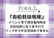 働いてから聞いてたお給料と違うなどのトラブルは一切ありません！