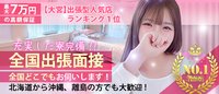 イキなり生彼女 from 大宮