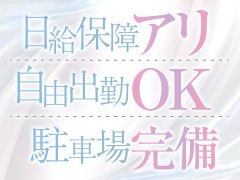 ◆◇ーーーーーーーーーーーーーー<br /><br />ヘルスorエステの選択<br />は自由です<br /><br />お顔は出さなくてもOK!<br />専属のヘアメイクさん・カメラマンさんが貴女の魅力を120%引き出した、お写真を準備させて頂きます<br /><br /><br />ーーーーーーーーーーーーーーーーー◆◇<br /><br />◆◇ーーーーーーーーーーーーーー<br /><br /><br />※お問い合わせ後、直ぐにご連絡させていただきます<br />ーーーーーーーーーーーーーーーーー◆◇<br /><br />今、働くお店探していませんか?<br /><br />初心者の方はもちろんのこと、経験者も無理なくお仕事できる<br />環境をスタッフ一同サポートいたします。<br />エステ・ヘルス共に一日体験随時募集中<br />お店見学も対応しております。<br /><br />35年の老舗グループプロデュース。<br />実績のある当店で安心・確実に高収入を狙いませんか?<br /><br />◆求人専用フリーダイアル◆<br />(9:00~24:00)