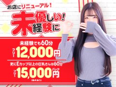 ■他店様より長い、なんと《3ヶ月間》の新人期間！■<br /><br />ラブファクトリーでは、キャストさんにたくさん稼いでいただくために新人期間を《3ヶ月》に設定し、その間にたくさんの固定客をつかんでいただけるようにしております。<br /><br />お客様が利用する《新人キャンペーン》も、新人保証も、どちらも3ヶ月！<br /><br />どうすれば「スタートダッシュ」を決めていただけるかを考えた結果の好待遇ですので、是非ともご活用いただければと思います。<br /><br /><br />■メールでお問い合わせ頂く際の注意事項■<br /><br />当店のメールアカウントはdocomoやsoftbankの様に、携帯キャリアアカウントでは無いため、お使いのメーラーによっては【迷惑メールフォルダ】に分類される可能性がございます。<br /><br />お問い合わせ頂いた際、当店は深夜帯以外は必ず『30分以内』には、ご返信させて頂いておりますので、メールにてお問い合わせ頂ける方に関しまして、全然返信来ないじゃん！という時は、一度【迷惑メールフォルダ】のご確認をお願い致します。<br /><br />上記をご確認頂いた上で、メールが見当たらない、若しくは返信が無い場合は、お手数ですが、下記までご連絡のほど宜しくお願い申し上げます。<br /><br />フリーダイヤル：0120-811-455 ( 8:00 - 24:00 )<br /><br />LINE：love.factory