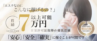 AROMA FACE FUKUOKA