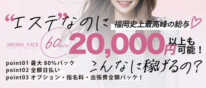 AROMA FACE FUKUOKA