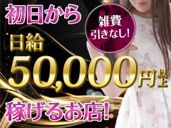 お客様のお問合せに対して、女性数が少なくご案内できていない状態です。新人さんの入店を会員様が心待ちにしています。ぜひ『 貴女の入店案内 』をさせて下さい。