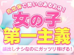 個性を活かしてガッツリ稼ぐ!!<br /><br />経験者の方も未経験者の方も大歓迎☆<br /><br />1日だけの体験入店OK☆<br />お給料の保証制度あり☆<br />面接は貴女の都合のいいお時間に☆<br /><br /><br />LINEやお電話から続々ご応募ください★☆<br /><br /><br />☆★抜群の集客力で貴女を魅了します★☆