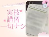 当店は実技講習は一切ナシ！マニュアルに沿った口頭講習で未経験さんでも安心してお仕事を始めることができます◎