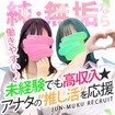 純・無垢