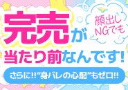 顔出しナシでも完売＆身バレ徹底対策！