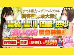 「ガールズヘブンを見た!」とお伝えいただくと面接交通費支給致します。(※領収書を持参下さい。)<br /><br />⇒人気の秘密は、8年前より導入している「スマイルグループ管理システム」です。キャストさん一人一人が、今日の自分の予約状況や、先月・今月の収入、本指名の数などの稼ぎに関するデータをすぐに確認できると好評です♪ 大変なお仕事だからこそ目標設定しながら無理なく安心して稼げるお店です。 <br /><br />☆キャストのお仕事を検討中の貴女へ<br />スマイル豊橋店の求人情報をご覧いただきありがとうございます。<br />当店では18歳から20代中心の『スマイル』<br />30代~40代前半の人妻・熟女中心の『ミセス』まで幅広く募集中です☆<br /><br />新型コロナの影響下、何かと暗いニュースが続いておりますが、スマイルグループは地元豊橋市を中心に元気一杯営業しています!!<br /><br />当店の目標は、「日本一働きやす~いお店になること」<br />情熱を持って真面目に業務に取り組み、モラル面でもセルフコントロールのできるスタッフによる誠心誠意のサポートは「日本一」といっても過言ではないほど。働く女の子の強い味方です。<br /><br />キャストさんからの感想ノートには「スマイルにして良かった。またリピートしたい」という感謝の言葉が多数寄せられ、この仕事をしていて本当に良かったと思えます。<br /><br />未経験の方も、経験ある方も、是非スマイルの仲間として一緒に働きましょう。<br /><br />今年で20年の営業は安心と信頼の証です。<br /><br />求人のお問合せは、まずはLINEでお気軽にお問い合わせください。<br /><br />女性求人担当美咲が親身に対応させて頂きます。<br />