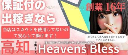 New Heavens Bless