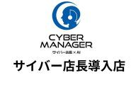 当店はデリヘル顧客管理システム「サイバー店長」導入の1号店です。 ご予約前の段階でお客様の利用履歴や傾向を確認できるため、初対面でも不安を感じることなく接客に入れます。 危険性のあるお客様は事前に排除され、安心・安全な環境を徹底。 無理な対応やトラブルのリスクを最小限に抑えながら、自分のペースでしっかり稼げる仕組みを整えています。 未経験の方でも安心してスタートできる環境です。