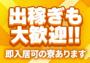 遠方から勤務する方も安心！