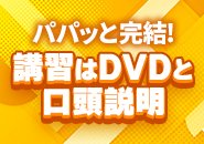 未経験の方も安心して勤務出来る様な体制が整っております！