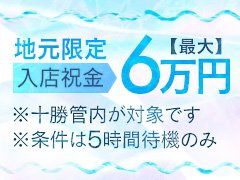 求人特典は【最大保証5万+選べる特典】です！<br /><br />その他、ご希望やご相談ございましたら、下記の「応募・質問」のボタンや画像QRコードの読み込みからお気軽にお問い合わせください(^^)<br /><br />