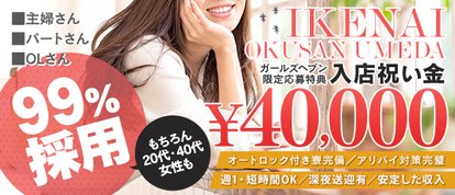 デリヘルいけない奥さん