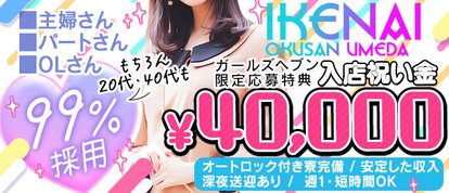デリヘルいけない奥さん
