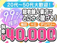 デリヘルいけない奥さん