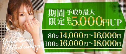 人妻城横浜本店