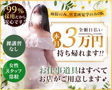 当日の面接＆体験入店OK！<br />毎日朝10時以降、ご案内しております！<br /><br />面接交通費も支給しておりますので<br />ちょっとお話だけでも聞いてみようかな…☆<br /><br />そんなお気持ちでもOKです(*^^*)！<br /><br /><br />■────────────<br /> 4Cグループ<br />求人担当：加藤　あいり<br />tel:0120-501-640<br />────────────■