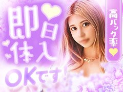 【未経験の女の子へ】<br />日々面接をしていると、経験が浅めの女の子で『あぁ、前のお店できちんと教えてもらえなかったんだろうな』と思うことがよくあります。<br />日常的なシフトの提出方法や、お仕事をするうえでの覚えておかなければならない専門用語、はたまたちょっぴりクセのあるお客様を回避する方法などなど。<br />《《《渋谷スマイルではそんな思いはさせません！》》》<br />未経験の女の子に『分からないことは何でも聞いてくださいね』というお店はたくさんありますが、未経験の女の子は『何が分からないことなのかも分からない』と思って接しますので、スタッフ全員が『今〇〇が分からないんじゃないかな？』とか『〇〇が不安なんじゃないかな？』と考えてサポートします。<br />もちろん質問があればどんどん聞いて頂いてOKです。<br />