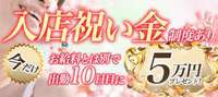 入店祝い金、ホンマにもらえます！！