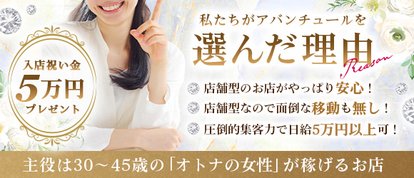 アバンチュール