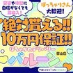 ぽちゃかわデリバリーバルーン　郡山店