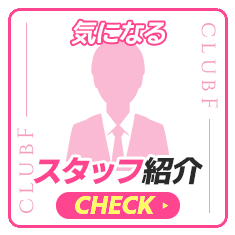 スタッフ紹介