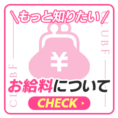 お給料について