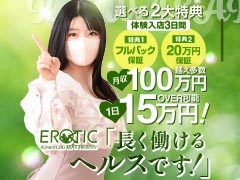 他人とは違う接客方法で差をつけましょう！！<br /><br />当店では独自のコンセプトで集客しているため、競合他店が存在しません！<br /><br />ですので、他人と比べたり、他人を気にしたりしてお仕事をする必要が一切ありません！<br /><br />当店はコンセプト的に《攻め》のサービスとなっているため、お客様から執拗に責められることがなく、そのため「身体への負担が少ない」接客内容となっております。<br />長く働いているキャストさんが多いのも、そういった理由が大きいかと思います。<br /><br />またお給料に関しても、一般ヘルス店の中でも高額の《60分14,000円(+指名料全額バック)》となっており、関東全域を見ましてもかなり上位に位置するバック率を誇っております。<br /><br />１日片番勤務(８時間)で10万円以上のお金も持って帰れますので、目標への近道として是非！当店でお勤めいただければと思います。<br /><br />お問合せだけでも、何でもお答えいたします。<br />ご遠慮なくお尋ねください！