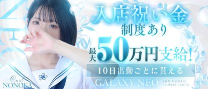 GALAXY NEO
